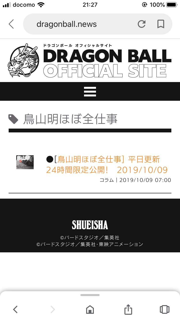 彡(ﾟ)(ﾟ)「おっ！鳥山明の仕事公式で見れるんか！」