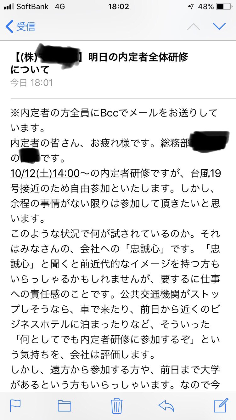 【悲報】ブラック企業、台風が来るのに内定者研修を実施「皆さんの忠誠心を試します」