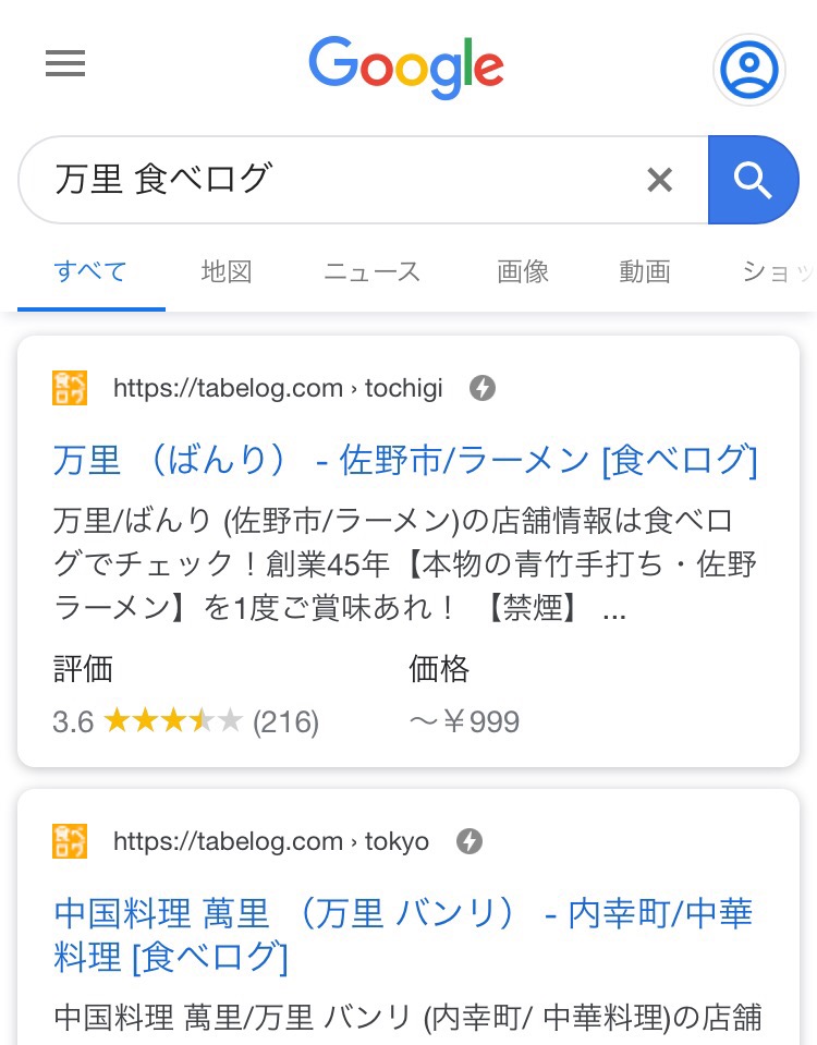 食べログ管理人「年会費12000円払えば評価高くしてあげますよ？払わないなら3.6のまま」小関親戚「払いません」