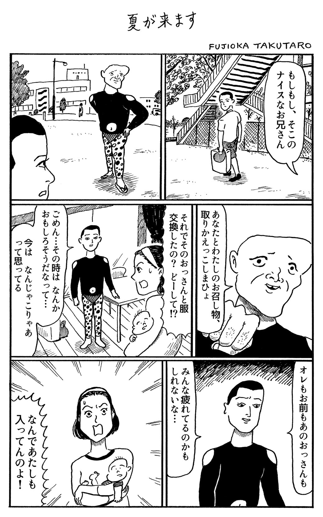 【画像】この漫画ｗｗｗｗｗｗ