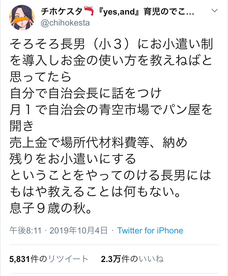 【画像】小3男児さん、自分一人でパン屋を開業してしまうw