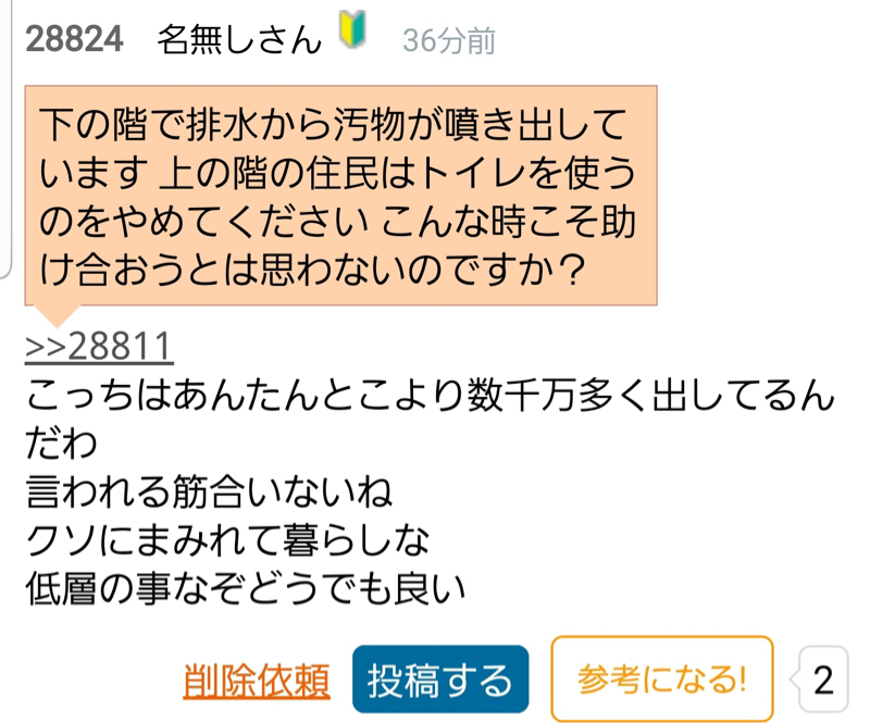 【爆裂悲報】武蔵小杉タワーマンション掲示板、住人同士のレスバトルが開幕してしまうw