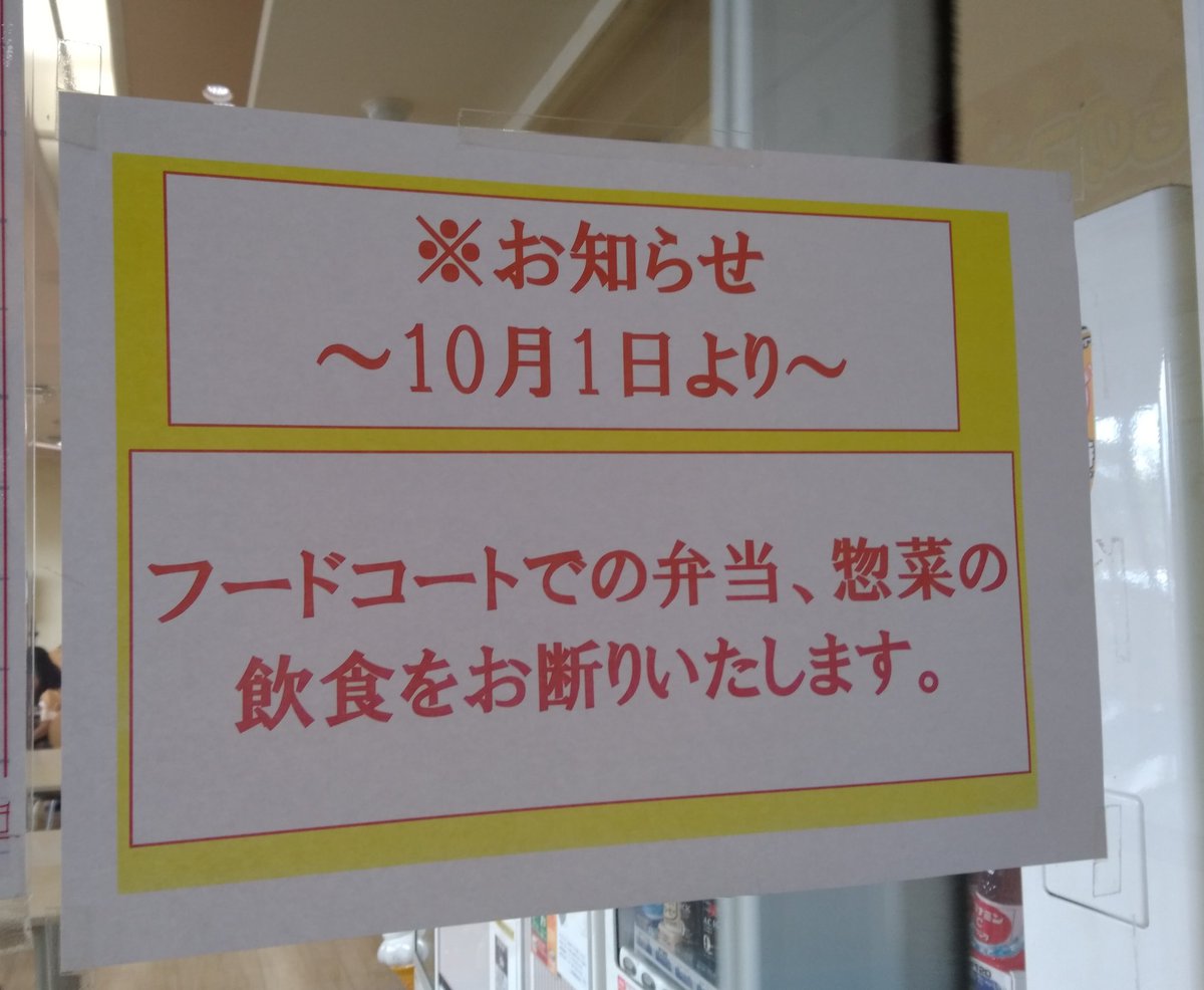 【画像】軽減税率の影響でフードコートやイートインが大混乱　これ考えたやつ馬鹿だろｗ