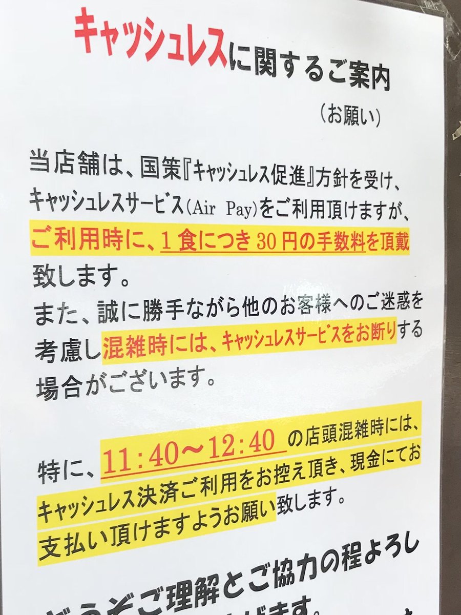 キャッシュレス決済時に手数料３０円徴収するお店が現れるｗｗｗ