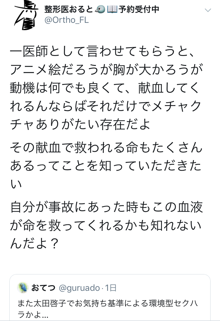 医者「萌えイラストでも血が集まればいい！」女の子「盗んだ金で賽銭入れてもいいと？」