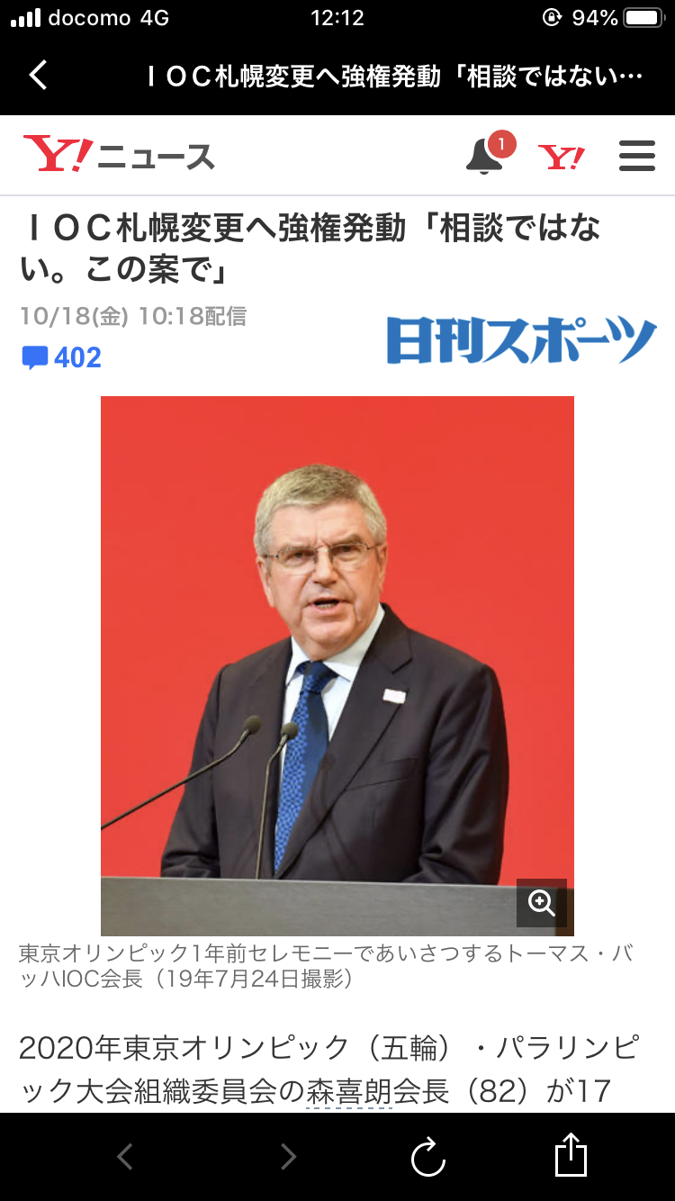 IOC「札幌開催は相談ではない、決定事項である」　東京「でも朝顔が」