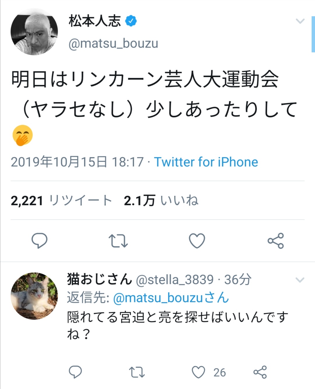 【速報】松本人志さん大爆笑ツイートww