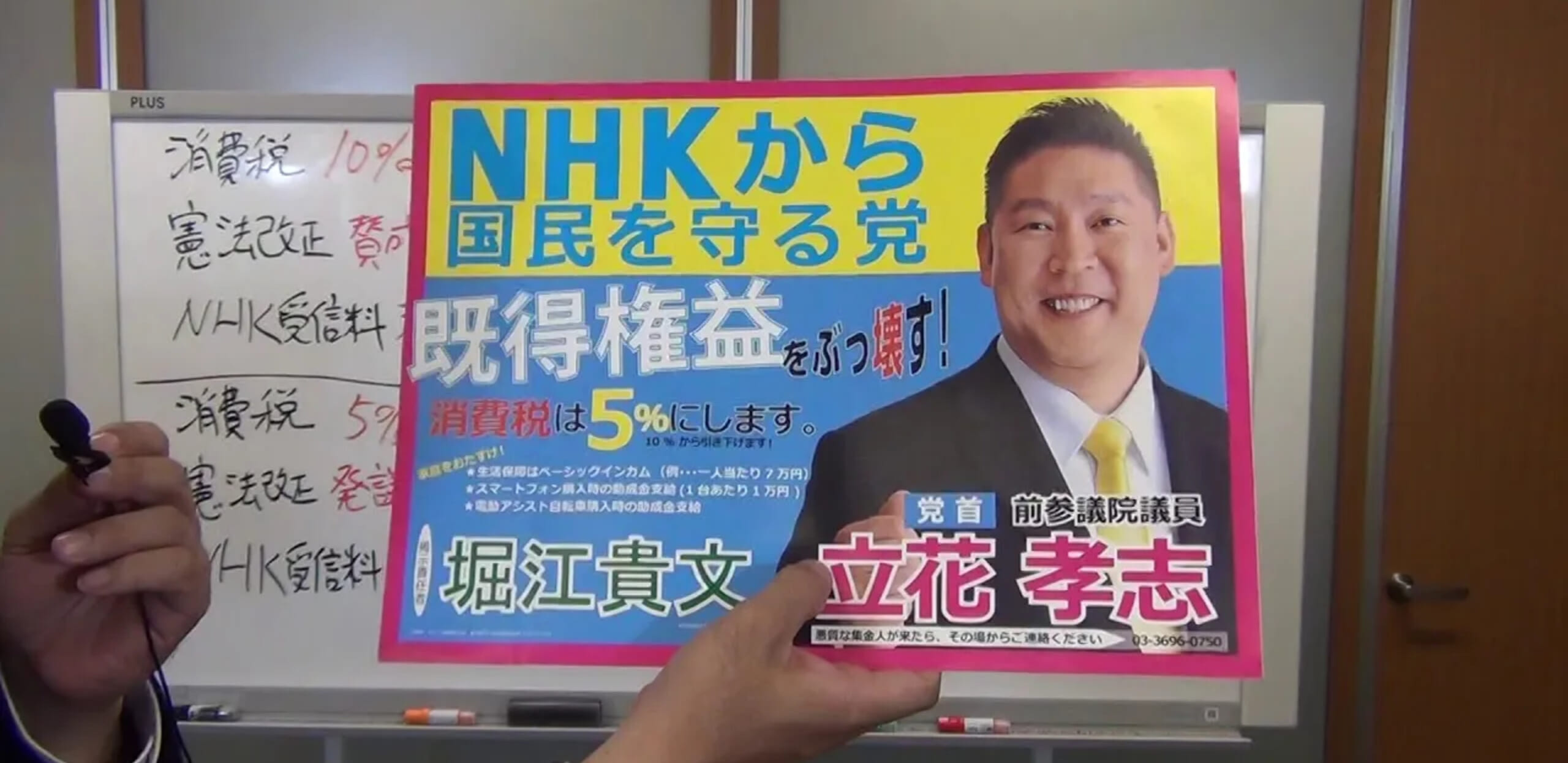 【悲報】N国立花、ついに埼玉選挙でNHKを公約から外し、消費税減税を公約に掲げてしまうｗｗｗ