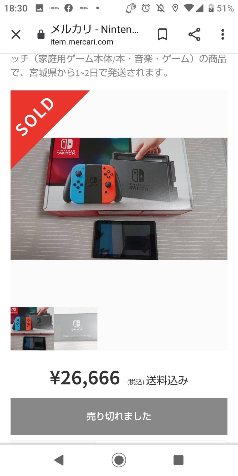 メルカリ民さん、Switchの本体だけを26000円で買ってしまうｗｗｗｗ