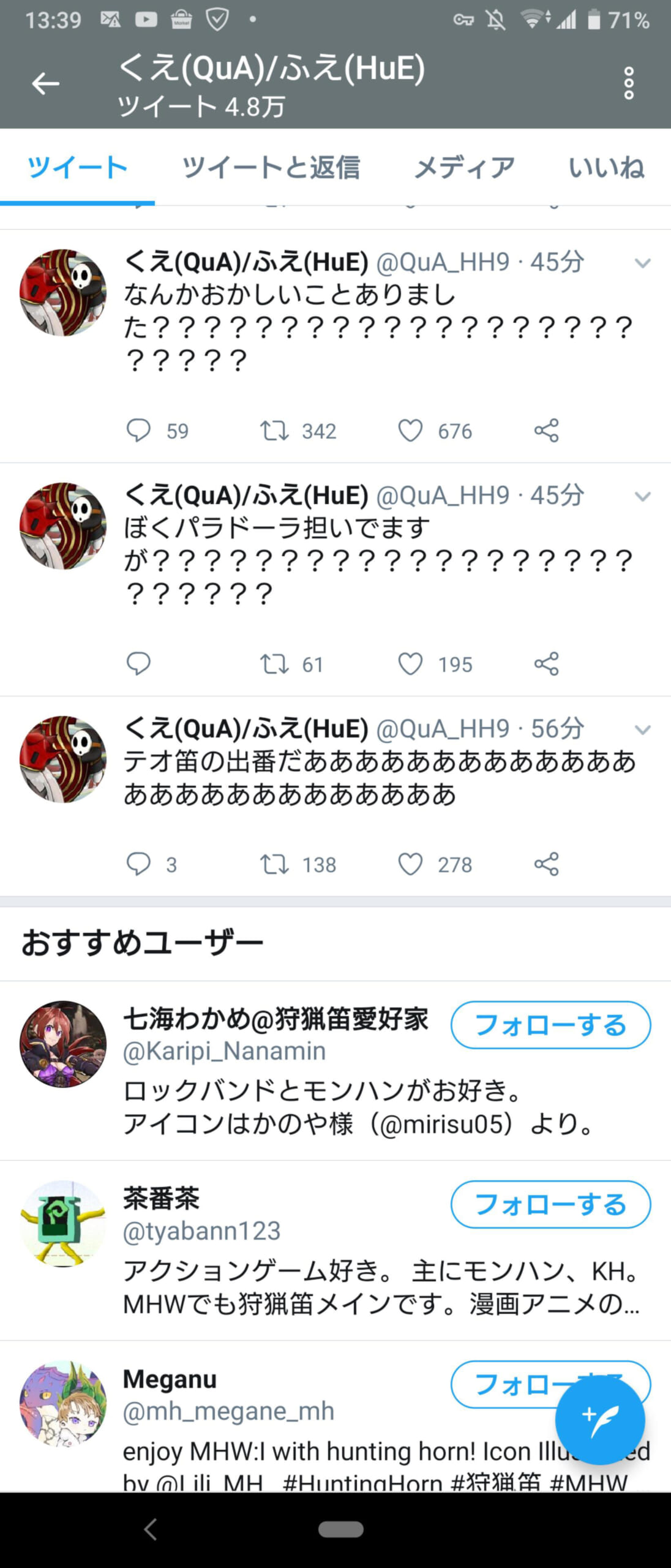 【悲報】モンハンの公式生放送を荒らしたイキリ笛太郎さん、Twitter垢に鍵をかけ逃亡してしまう…