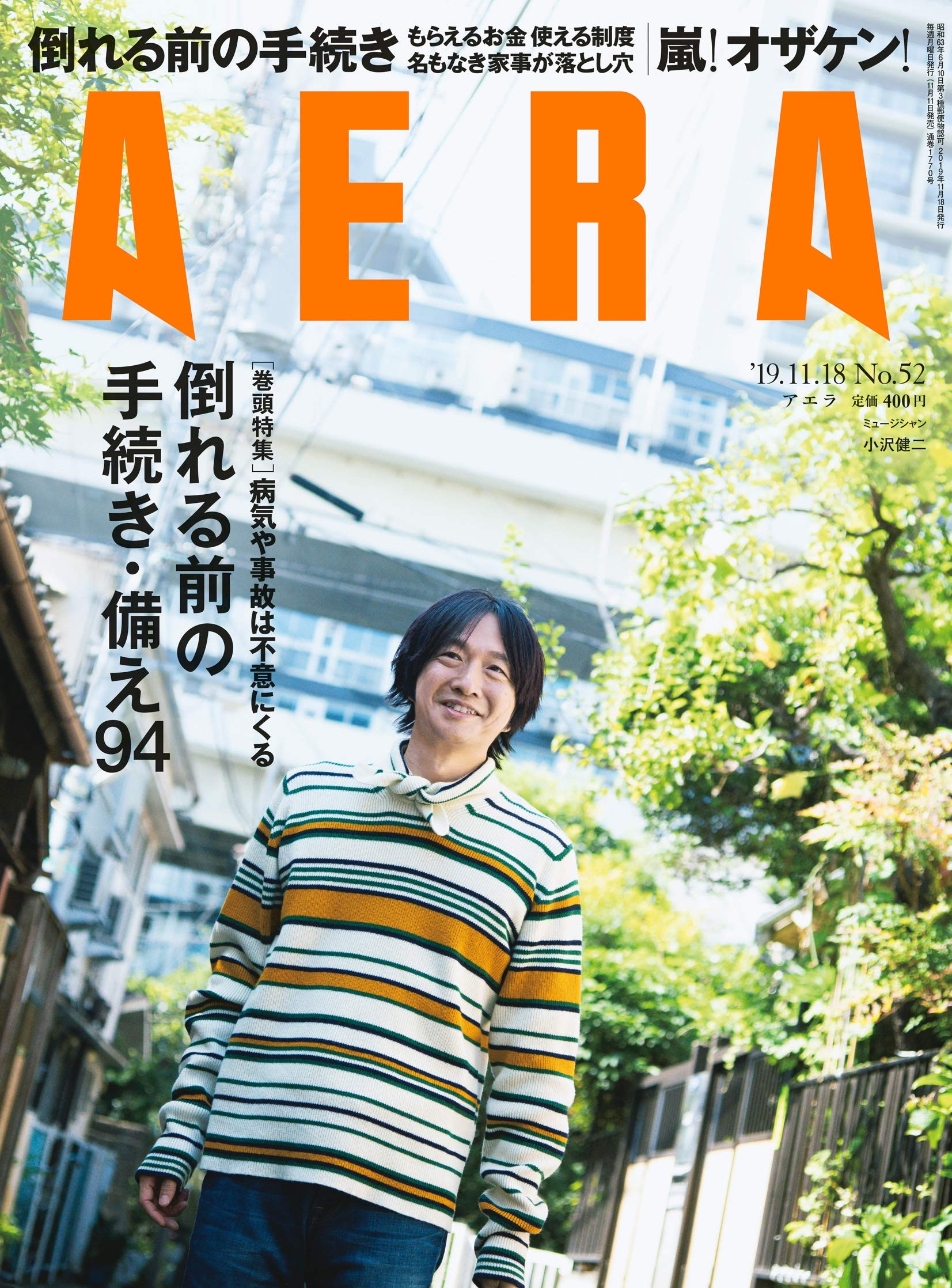 【画像】小沢健二さん、22年振りの雑誌インタビューで表紙を飾るwww