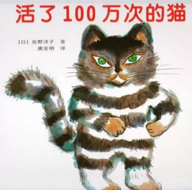 【朗報】絵本「100万回生きたねこ」、中国でミリオンセラーにｗｗｗ