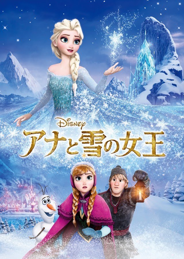 【悲報】「アナ雪は気持ち悪い」美輪明宏さん、海外アニメをdisってしまうｗｗｗ