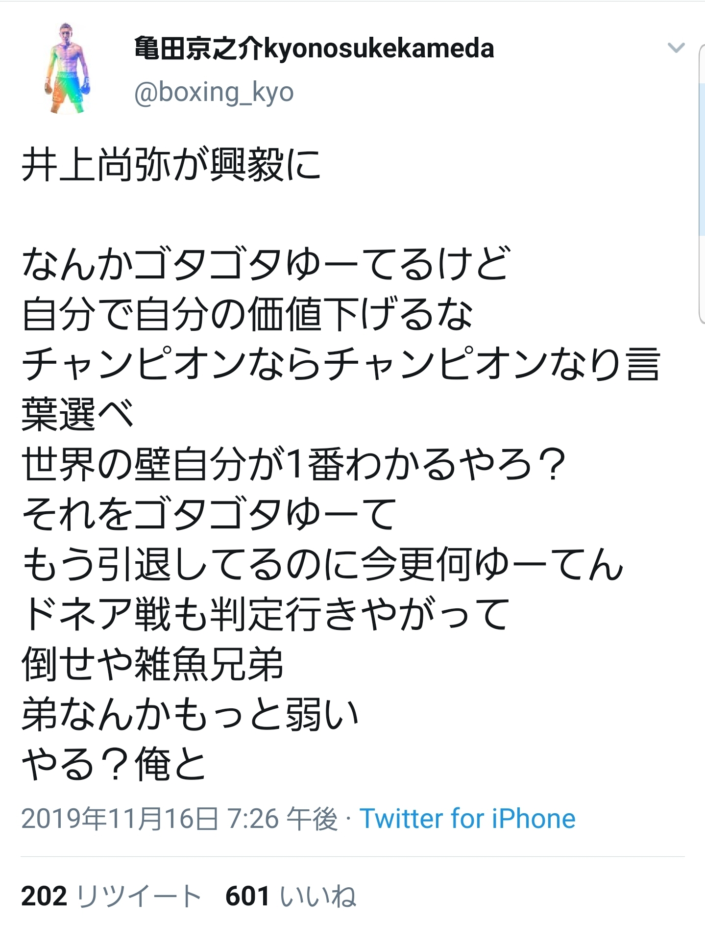 【悲報】亀田5号　井上尚弥に対してめちゃくちゃイキるｗｗ