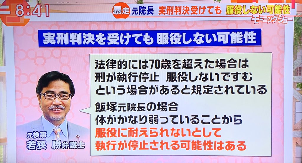 【悲報】飯塚幸三、無敵の人だったｗｗｗ