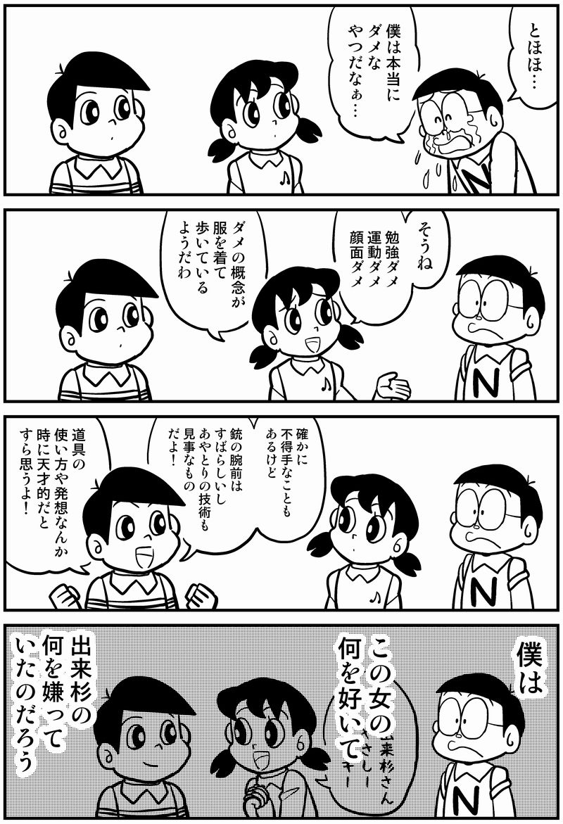 【速報】のび太さん、真実に気付いてしまうｗｗｗ