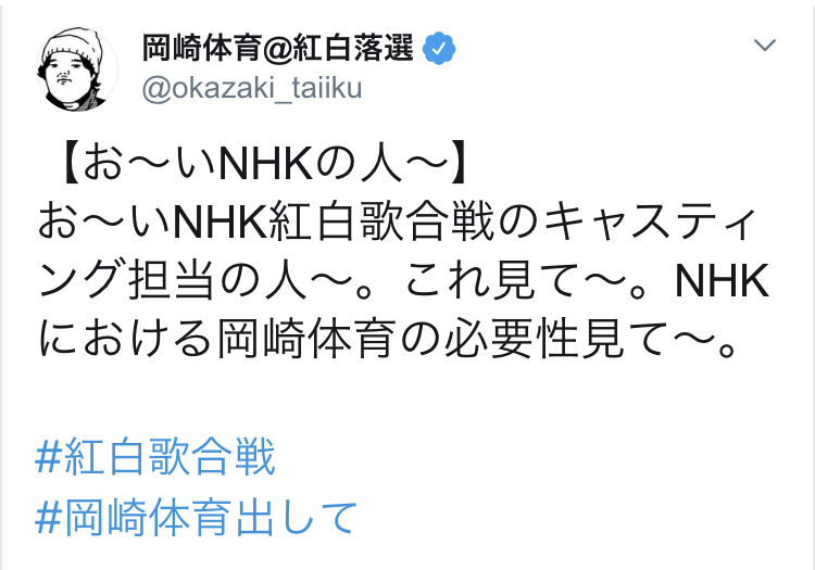 【悲報】岡崎体育さん、紅白落選ｗｗｗ