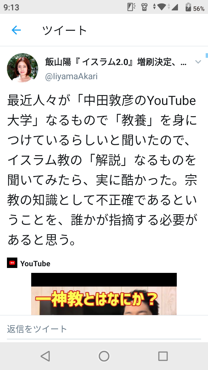 【悲報】オリラジ中田さん、YouTubeで語ってる内容がスカスカで嘘だらけなことがバレ炎上中ｗｗｗ