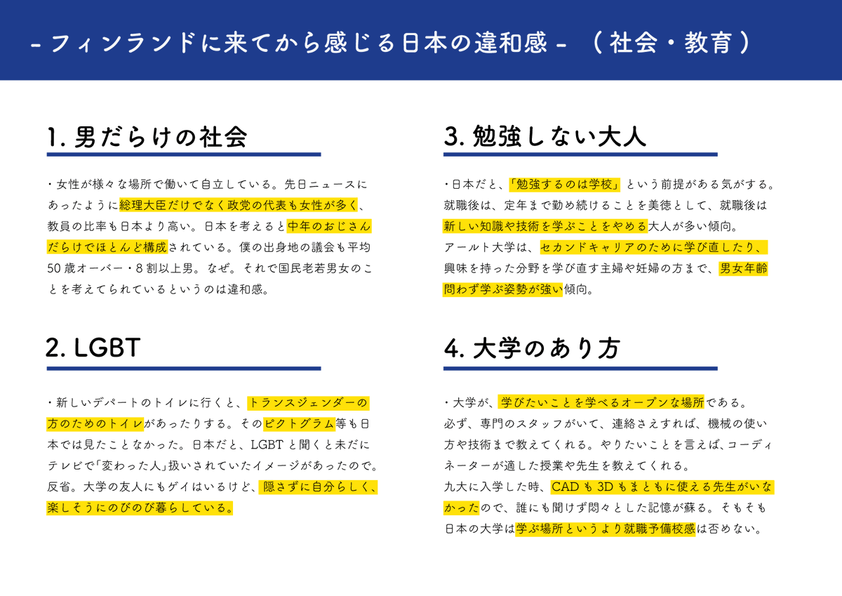 【悲報】3カ月フィンランドに留学しただけの大学生「日本が糞だと思う点がこんなにも見つかりました」