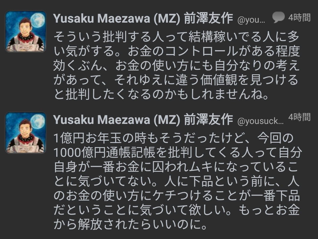 【画像】元ZOZO社長前澤さん、ただの正論モンスターになるｗｗｗ