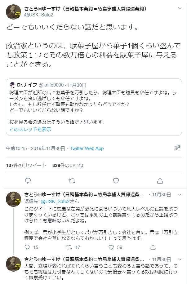 【悲報】安倍信者さん、安倍総理を擁護するために犯罪肯定までしてしまうｗｗｗ