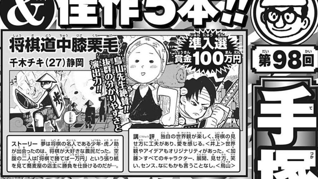 【速報】鳥山明がジャンプの新人を大絶賛！「これまでで1番面白い。何もかも言うことなし」