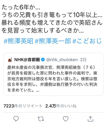 「たった6年ならうちも始末しようか」こどおじに悩む家族のツイが2万いいね！殺処分ブームへｗｗｗ