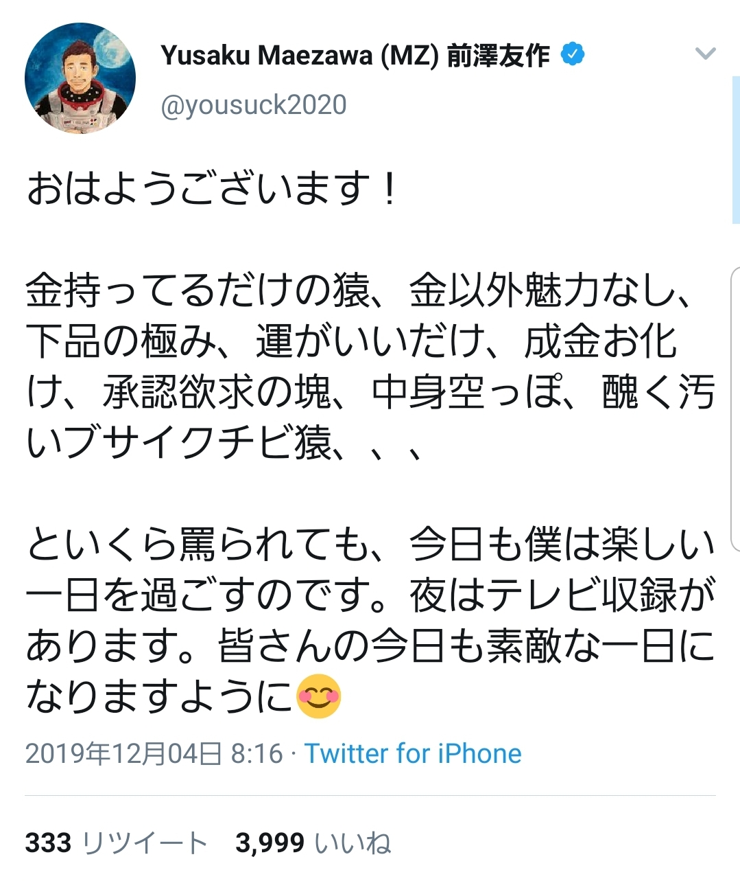 元ZOZO前澤がネット民を論破「いくら猿と言われても僕は今日も楽しく過ごすのです」