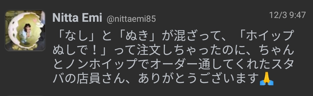 【画像】えみつん、今日も絶好調ｗｗｗ