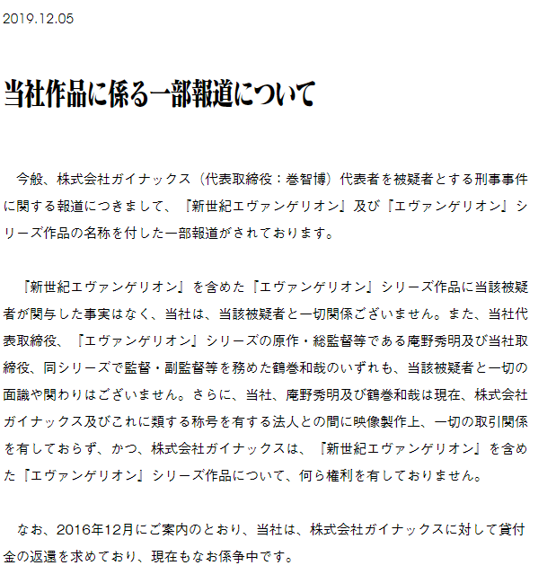 【悲報】エヴァ庵野秀明のアニメ制作会社カラーが激怒「ガイナックスは無関係、報道するな訴えるぞ」