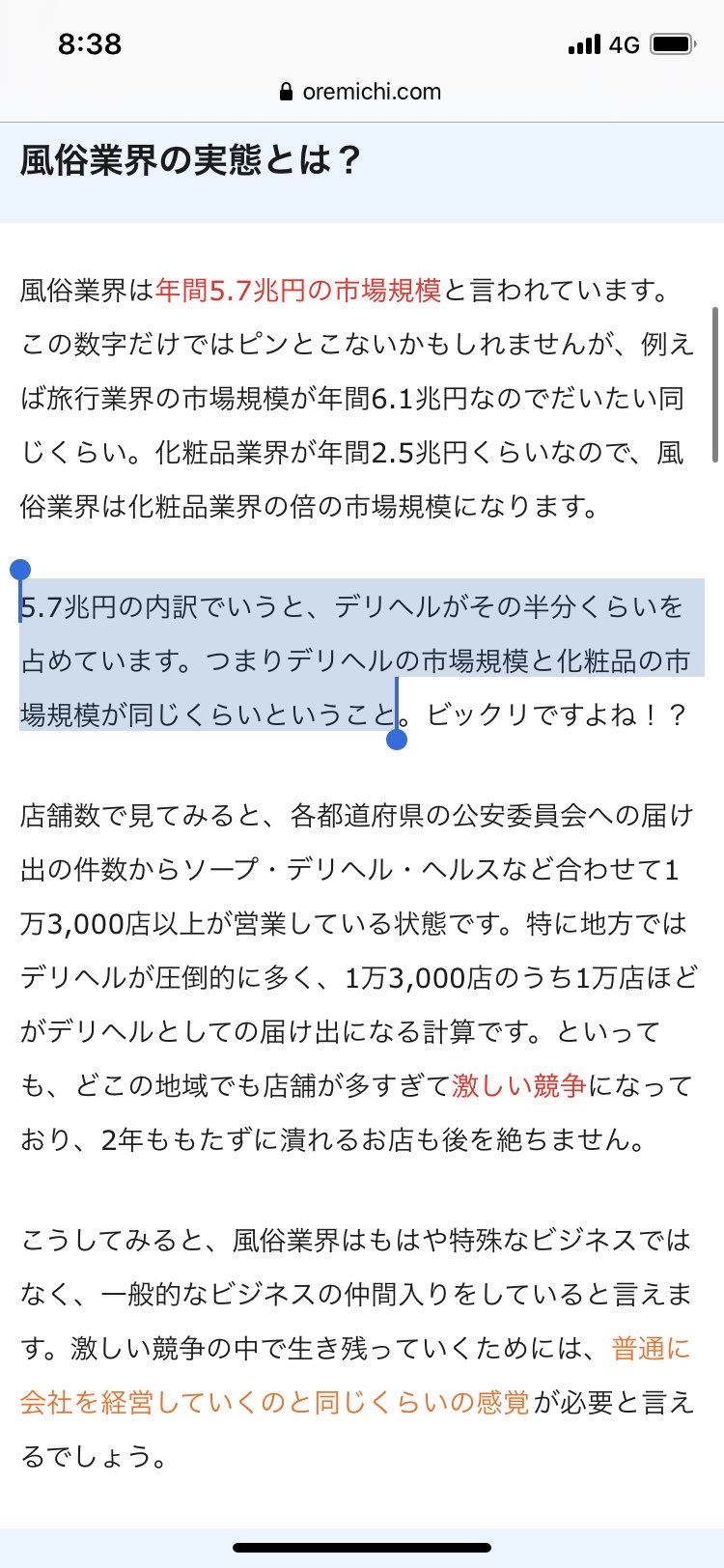 オタク「アニメ産業が初めて1兆円突破したぞ！」ワイ「風俗は5.7兆円の市場規模やけど」オタク「…」