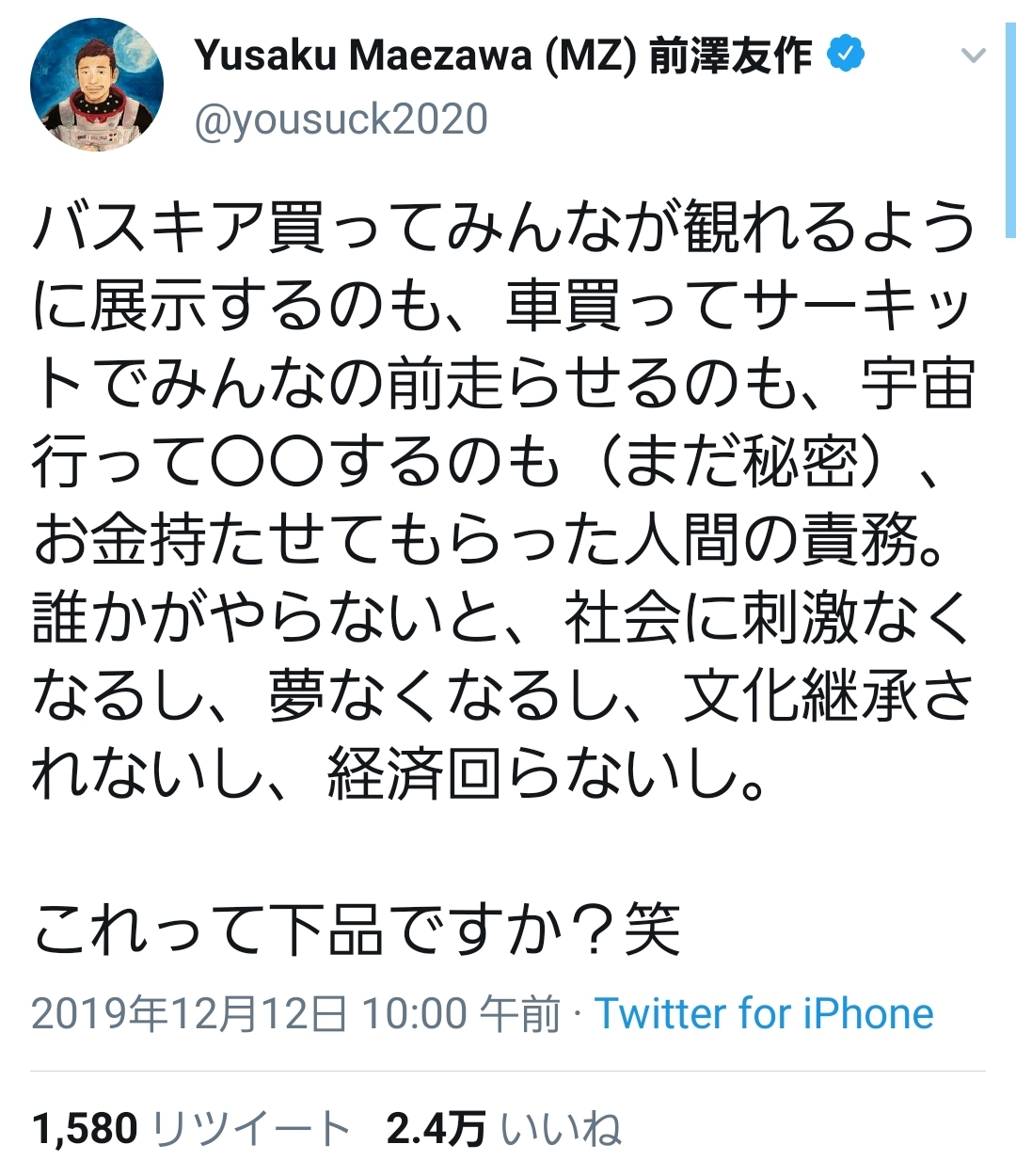 【画像】前澤社長、効いてないアピールが止まらない…