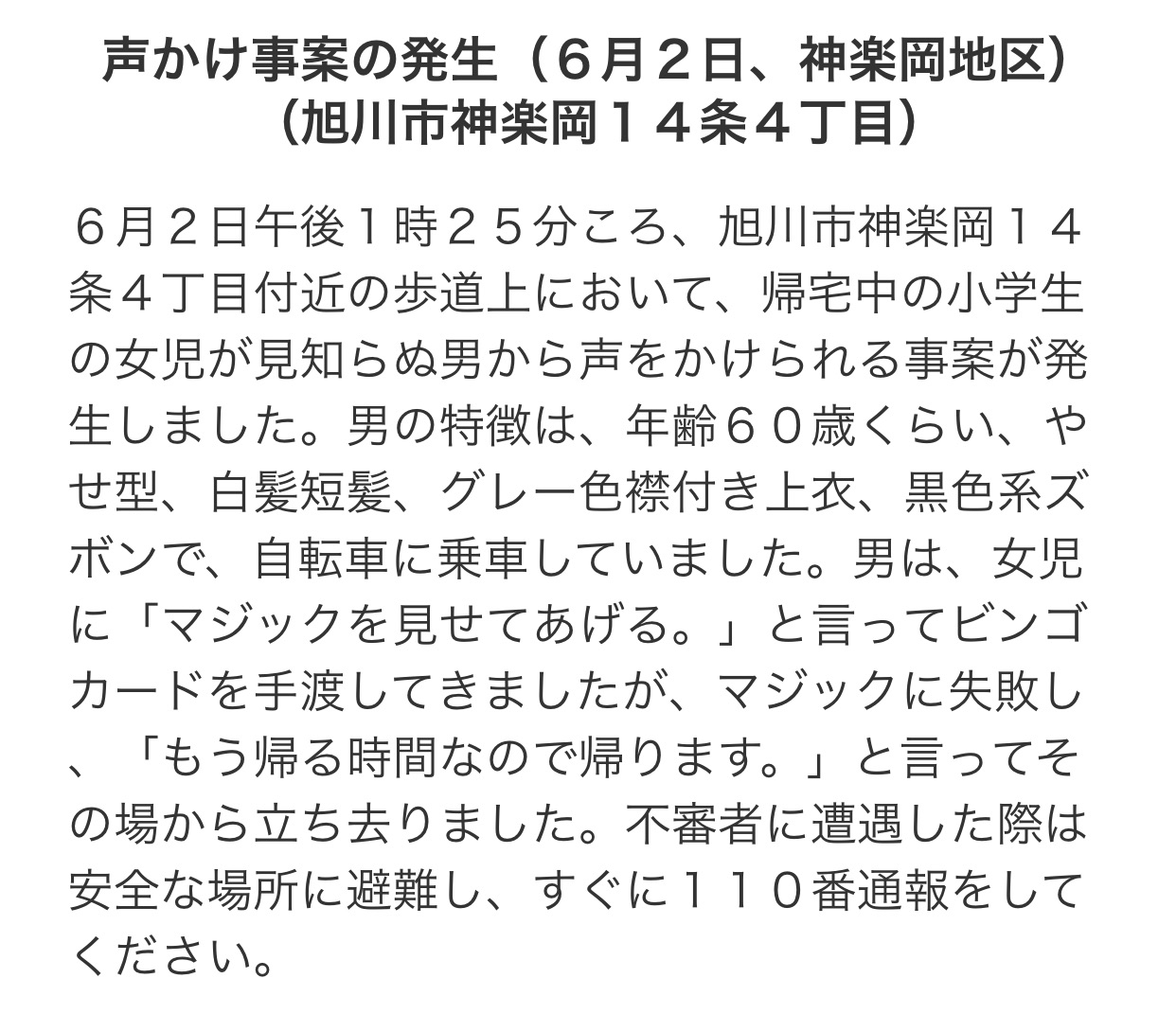 【悲報】子供に声掛けして○○した男が通報される