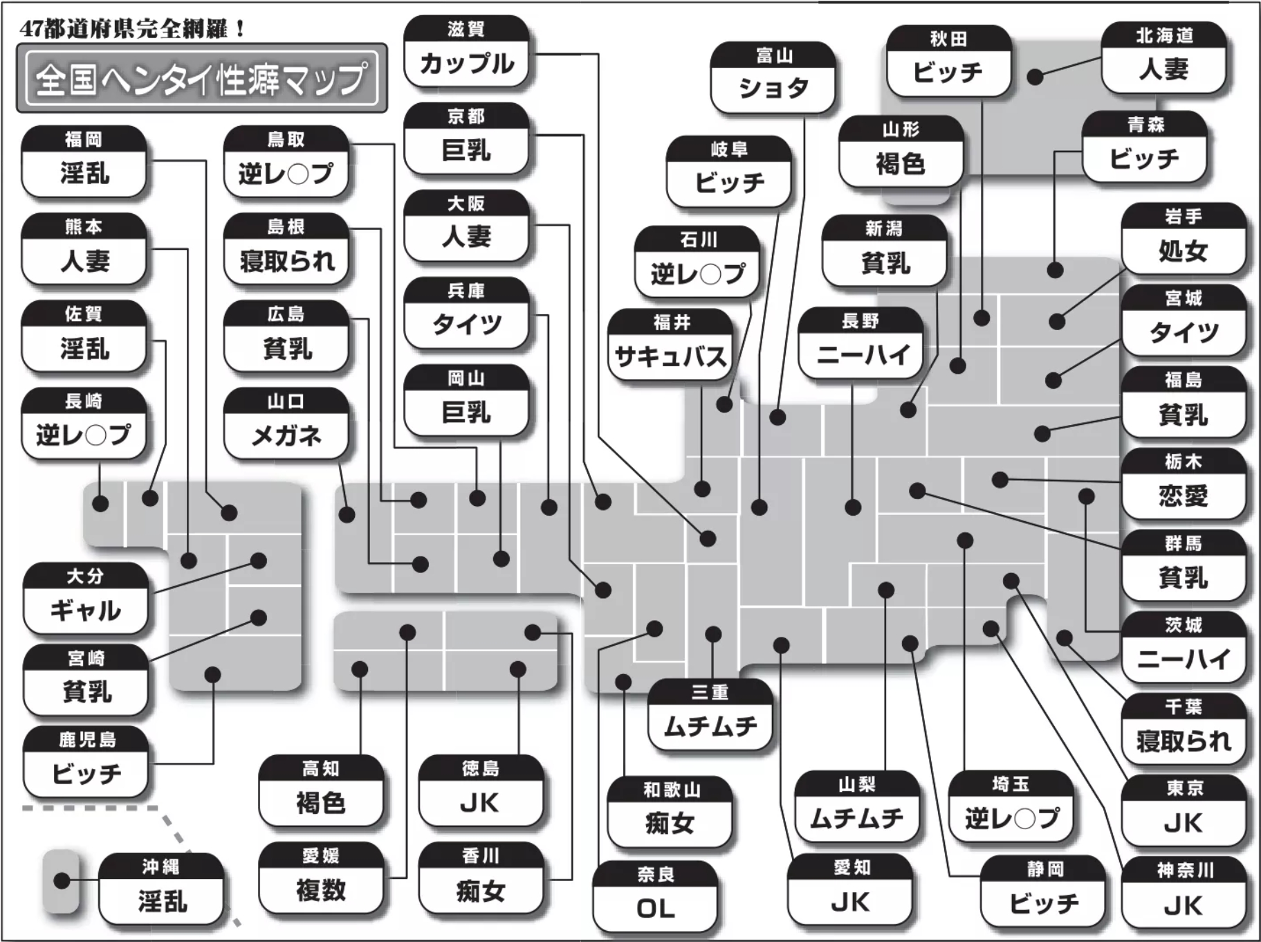 【えっ】日本の変態性癖マップがこちらｗｗｗｗｗｗｗｗｗｗｗｗｗｗｗｗｗｗｗｗｗ