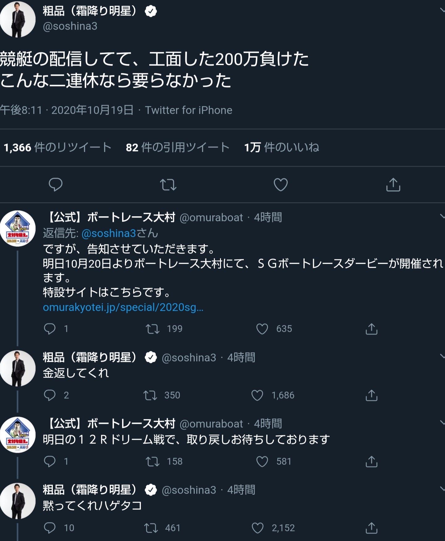 【画像】競艇の公式ツイッター、客を煽る