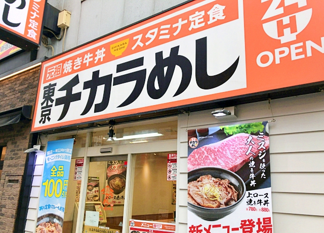 【悲報】東京チカラめし、あと5店舗しかない