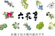 【北海道】六花亭とかいうお菓子屋ｗｗｗｗｗｗｗｗｗｗ