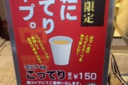 【ラーメン】天下一品、とんでもないメニューを始めるｗｗｗｗｗｗｗｗｗｗ