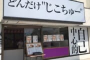 【飲食】最近こんな感じの変な名前のパン屋が流行ってるけど何なの？