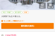【朗報】北海道に1500万円で買える豪邸が見つかるｗｗｗｗｗｗｗｗ
