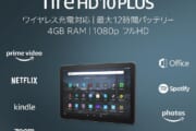 【朗報】Amazon、新型firehd10plusを発表