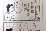 国民的漫画〝コボちゃん〟、日本人を馬鹿にし炎上