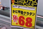 【画像】スーパーの特価品が安い理由ｗｗｗｗｗｗｗｗｗ