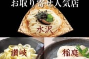 【飲食】日本うどんを決めるとしたら讃岐とあと2つは何？
