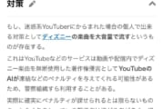 【ライフハック】迷惑系ユーチューバーに絡まれた時のライフハック