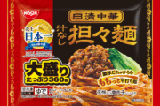【冷食】日清の担々麺好きか？俺は超好きだぜ
