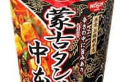 世界で1番うまいカップ麺貼る