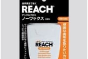 【歯科】フロスを毎日やれと歯科で指摘されたんだおけどオススメある？